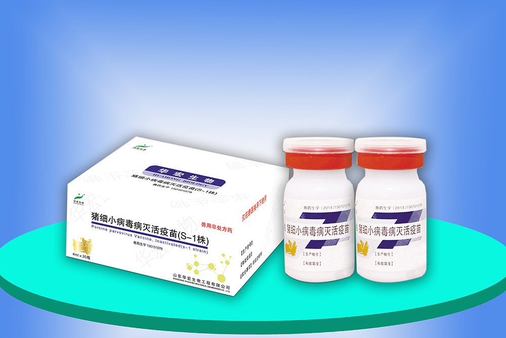 猪细小病毒灭活疫苗