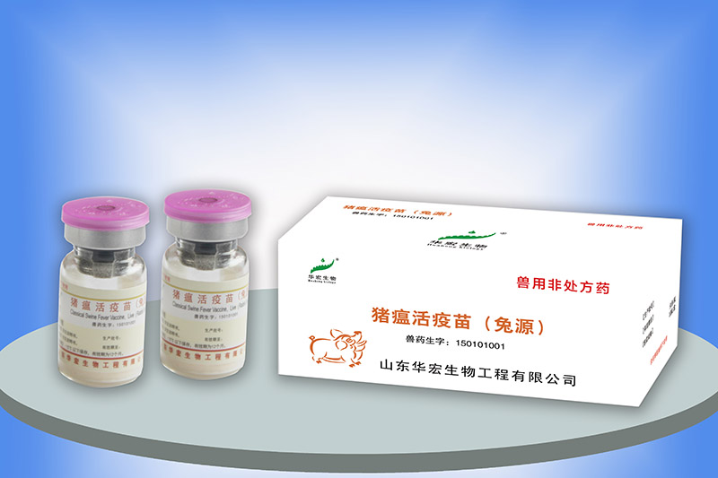 猪瘟活疫苗（兔源）