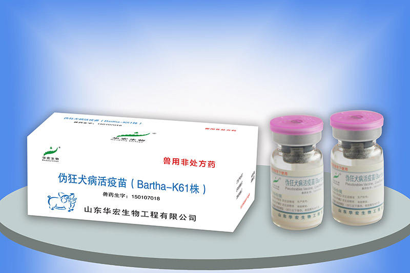 伪狂犬病活疫苗