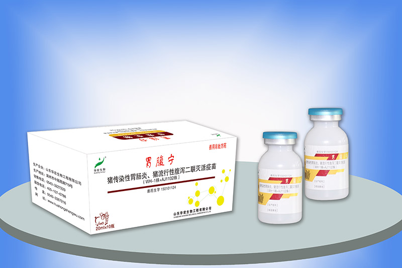  猪传染性胃肠炎、猪流行性腹泻二联灭活疫苗（WH-1株+AJ1102株） 